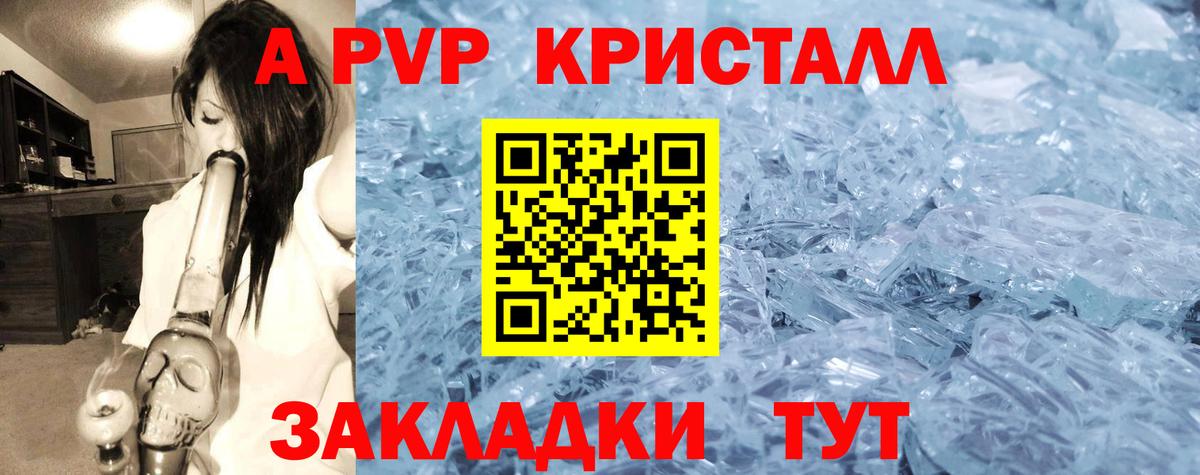 A PVP Соль  Вход с VPN  купить   APVP  A PVP Crystall  A-PVP СК  Кудымкар 