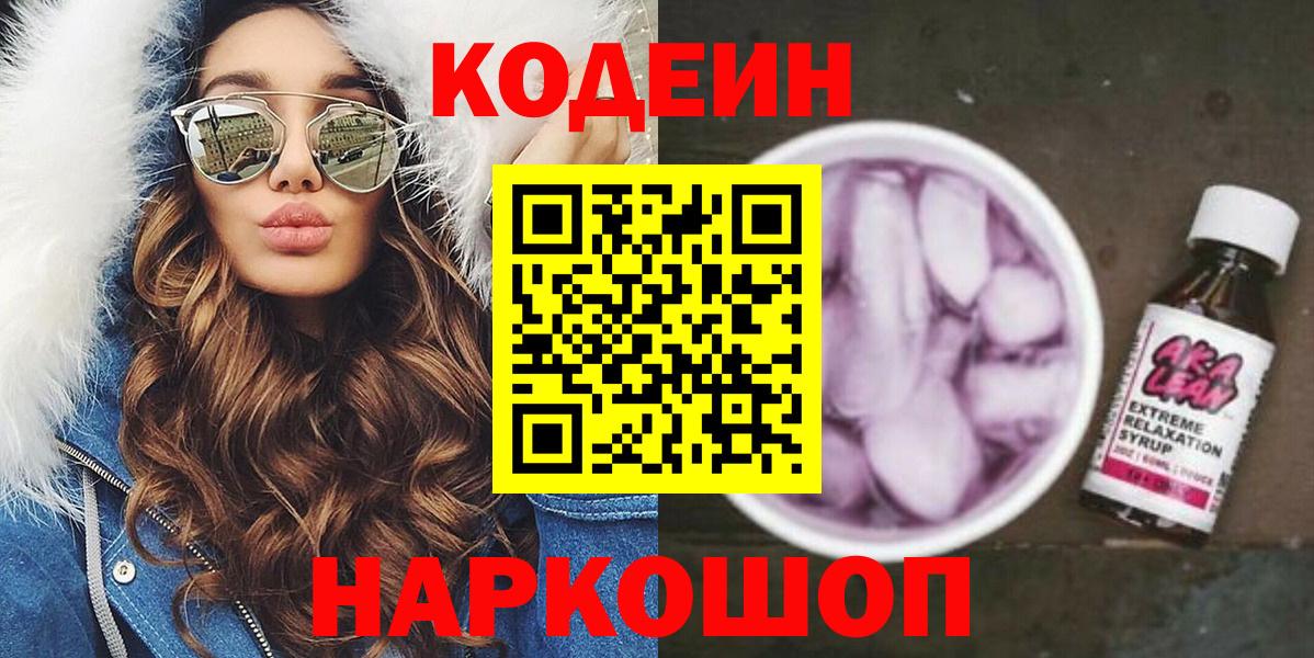 Кодеин Purple Drank Кудымкар