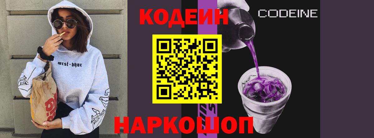 Кодеиновый сироп Lean напиток Lean (лин)  Вход с VPN  Кудымкар 