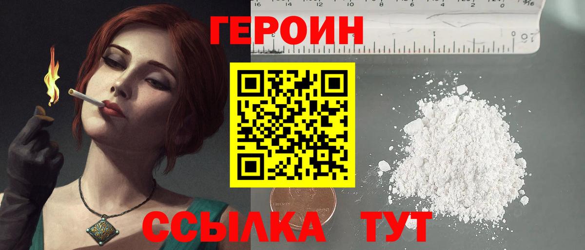ГЕРОИН Heroin  Вход с VPN  Героин  Кудымкар 