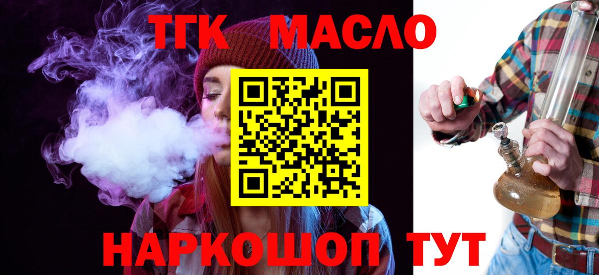 Кудымкар  ТГК вейп  Вход с VPN  ТГК жижа 